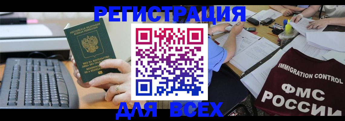 временная регистрация законно в Ливны